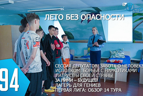ТВой Островец - ТВОИ НОВОСТИ [Выпуск 494]