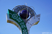 В День города в Островце открыли въездную стелу (видео)