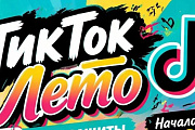 В День защиты детей, 1 июня, в Островце на площади по ул. Ленинской пройдёт увлекательная игровая программа «ТикТок Лето»