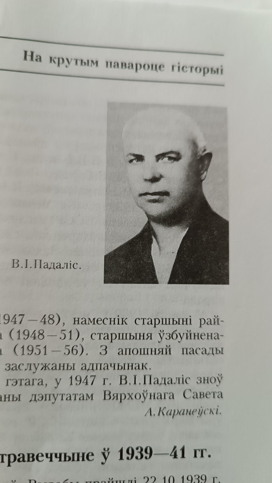Вікенцій Іосіфавіч Падаліс